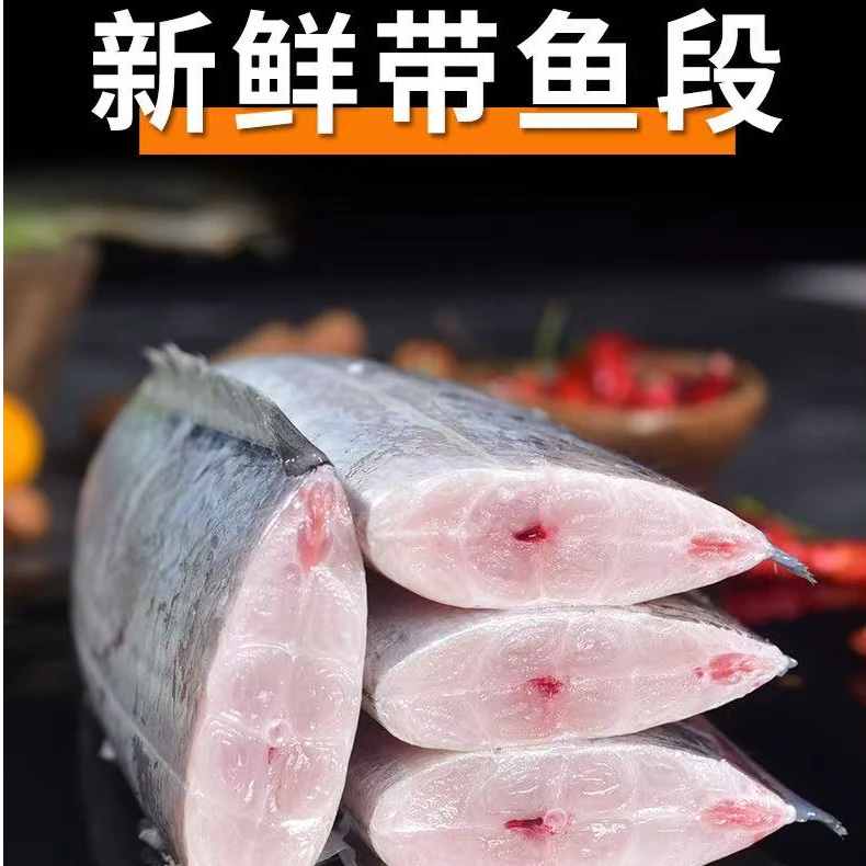 正宗黄海湾小眼带鱼段  精品带鱼中段  去头去尾  不包冰 不泡水 不泡药  400g/包  到手6包玲