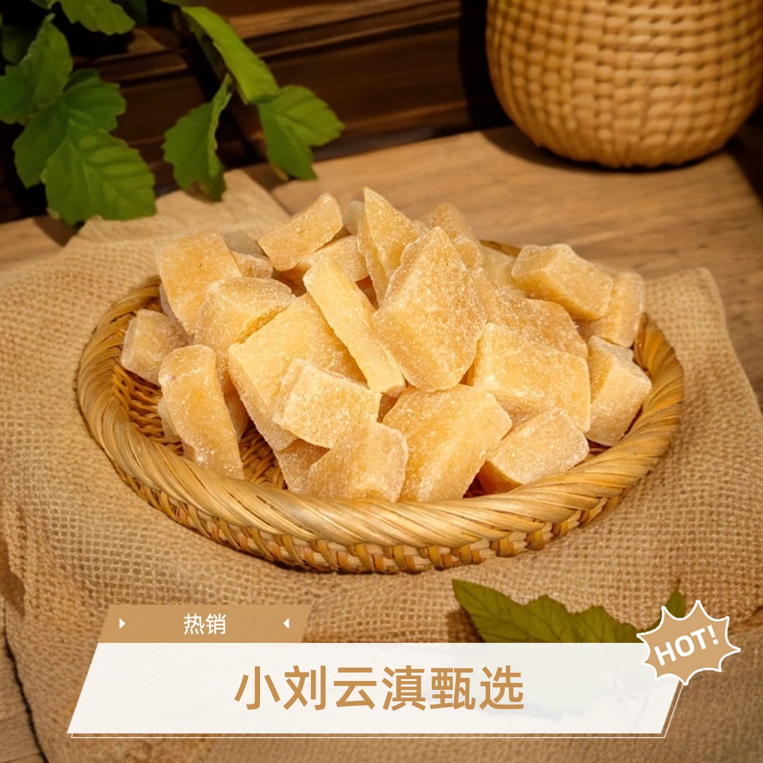 小刘云滇甄选-酸枣糕