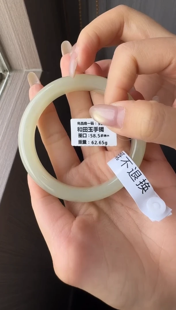 未镶嵌手镯和田玉圈口58.5