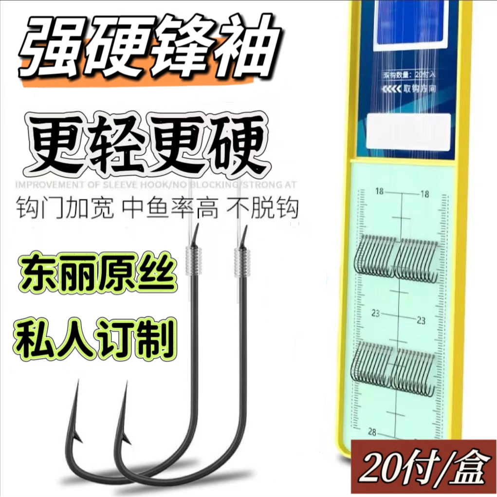 【可定制】强硬锋袖成品细子线双钩东丽子线绑好袖钩黑袖改良金袖
