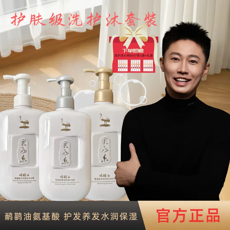 君好来周小闹鸸鹋油氨基酸【洗沐护】控油去屑去油蓬松保湿香套装