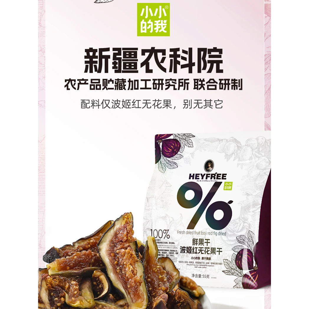 小小的我农科院联合研制新疆波姬红无花果干天然黄体酮孕妇级