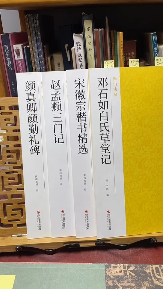 南山书法4本50元