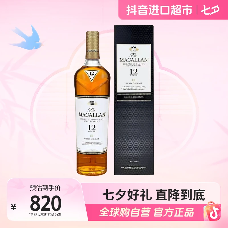 【自营】麦卡伦经典雪莉桶12年单一麦芽苏格兰威士忌700ml 【jy】
