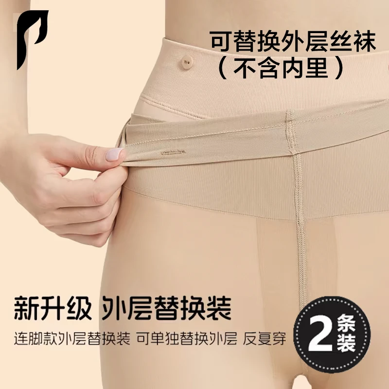 宝莉唯双层光腿神器纽扣款可拆卸替换外层丝袜肉色黑丝美肤袜