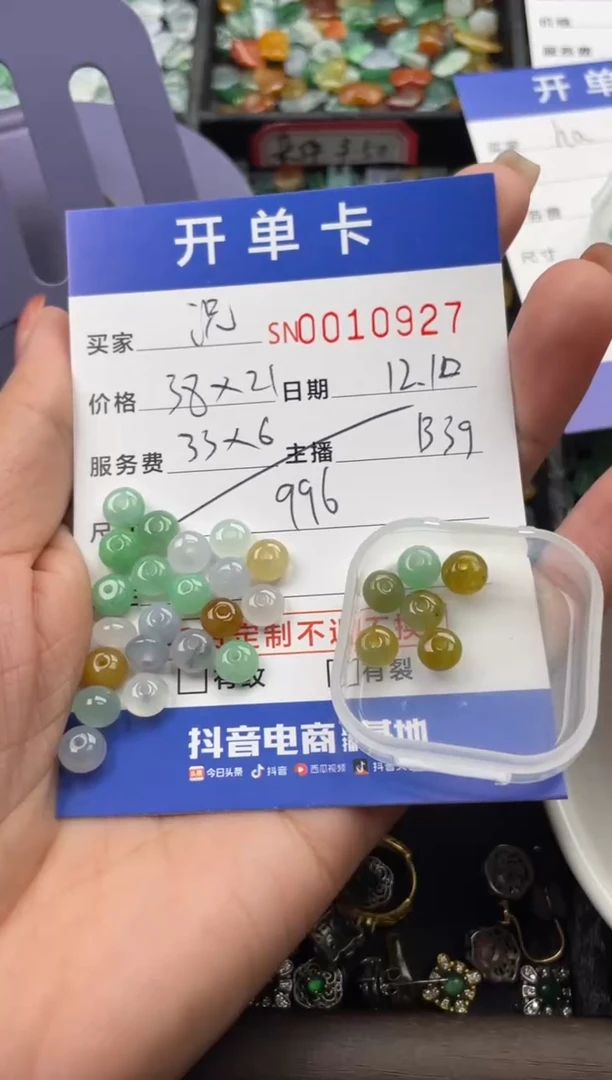 颈饰未镶嵌翡翠况*况10927