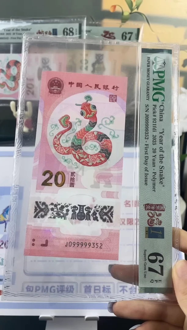 塑料蛇钞099999大关门67分首日标