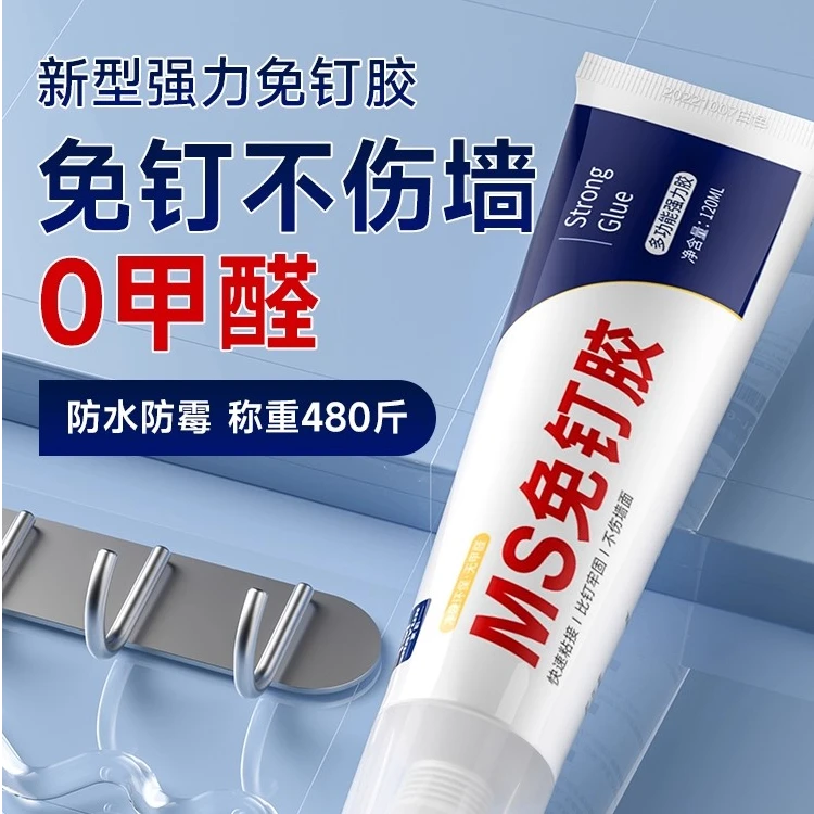 免钉胶高粘度耐用万能胶专用牢固家用强力胶粘得牢免打孔胶水