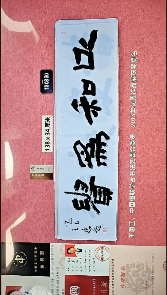 书法1    王老师书法作品