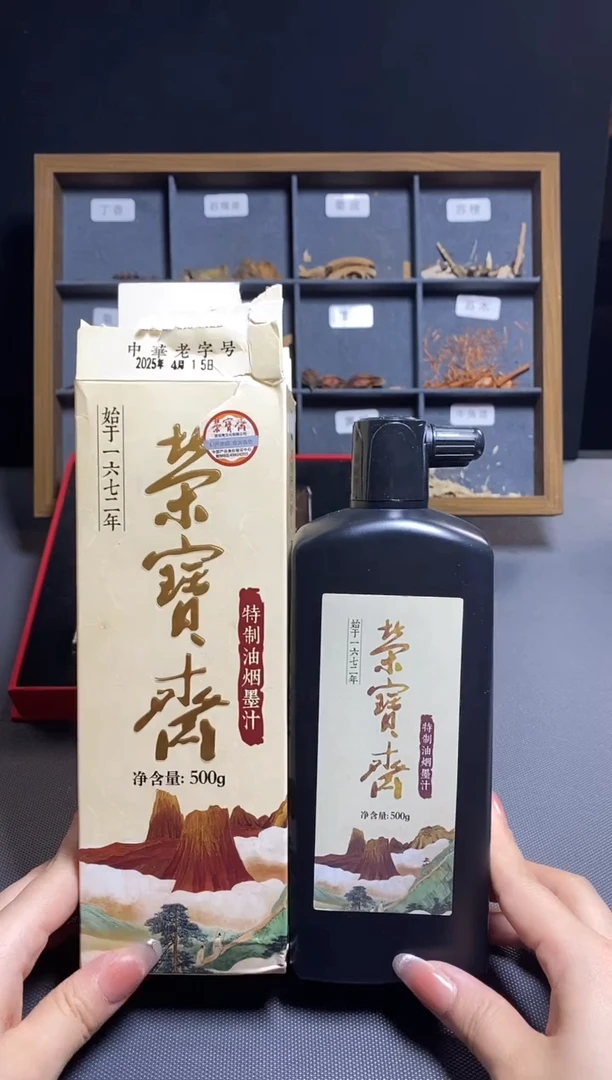 荣宝斋精品文房  特制油烟墨汁500g