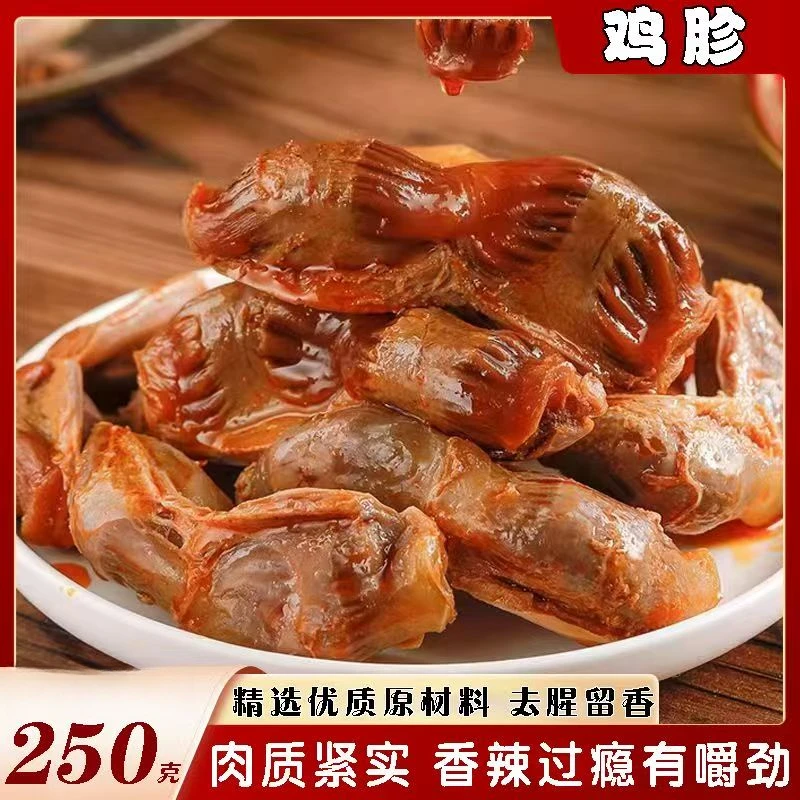 【粉丝福利】香辣鸡胗五香鸡胗开袋即食休闲食品美味熟食250克/袋