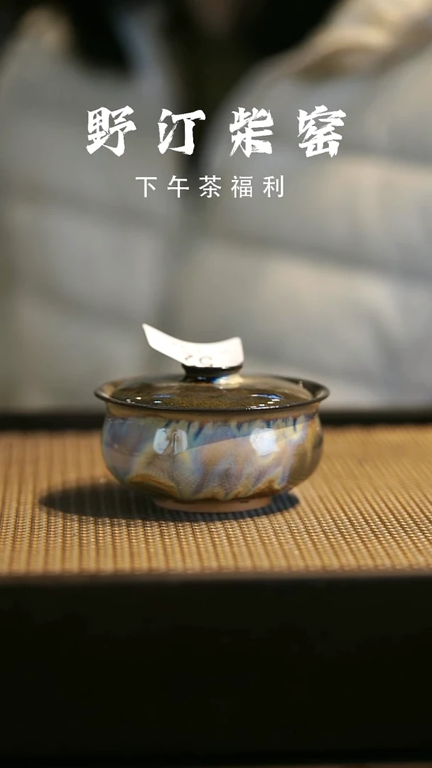 野汀柴窑手工手作@@YT52