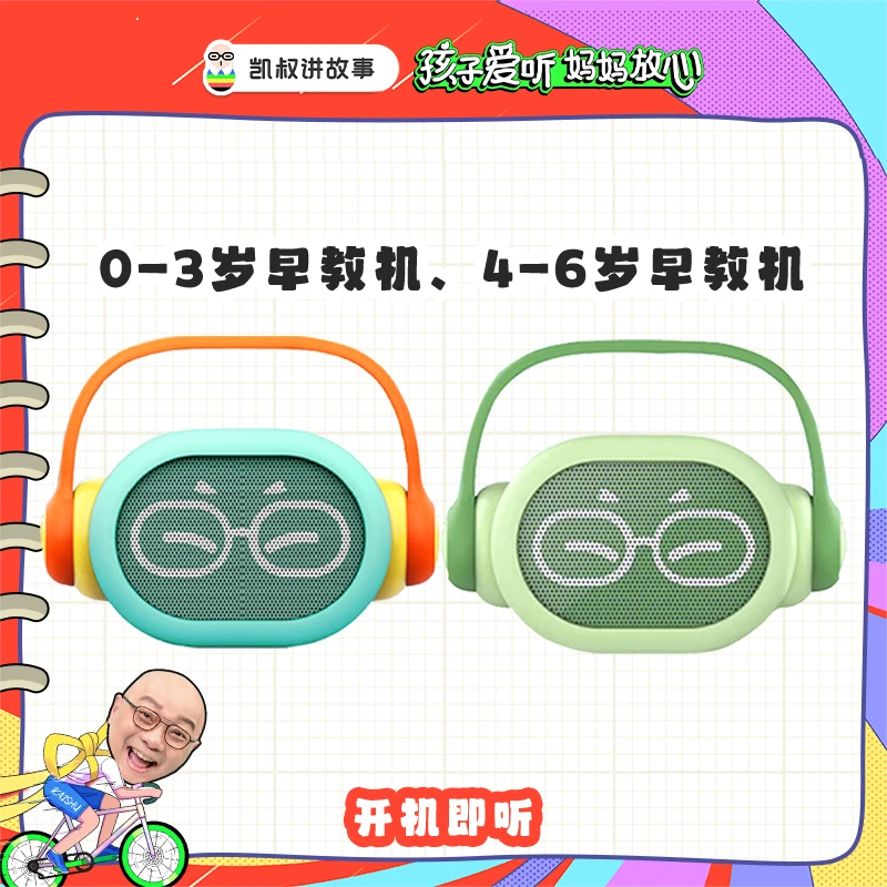 凯叔讲故事 0-3/4-6岁早教机 儿童启蒙玩具 宝宝学习机 【DR】