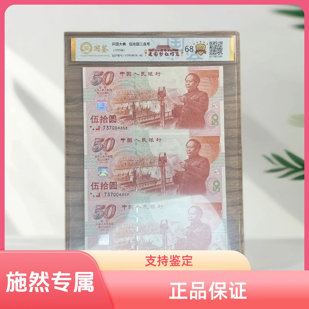 建国红灯笼荧光品种封装评级版