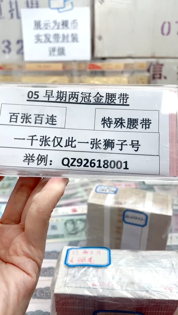 【05早期金腰】狮子尾或带801标百