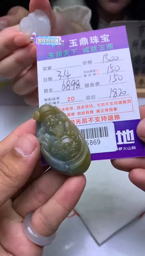 【闪购商品】定制翡翠未镶嵌---F0145869