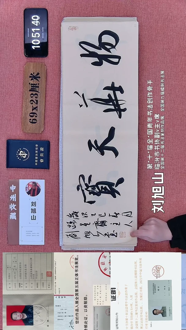 书法90    刘老师书法作品