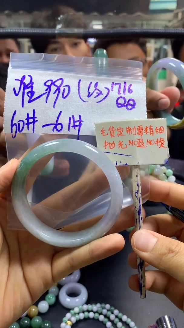 定制翡翠未镶嵌皒****疼+手镯60有纹#990元毛货需精抛光