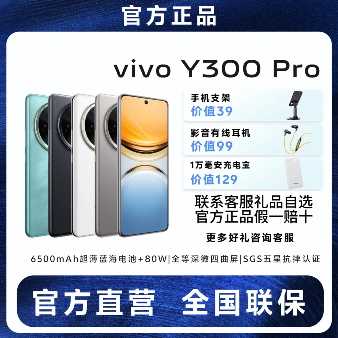 vivo Y300 Pro 新品大电池80W闪充全等深微四曲屏大内存学生手机