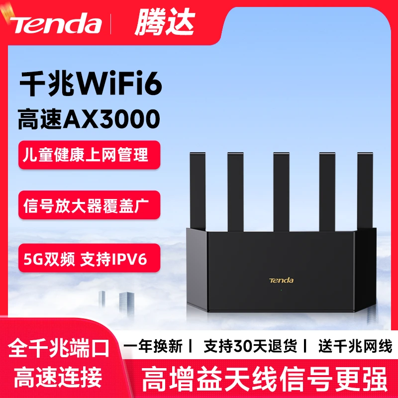 Tenda/腾达路由器WiFi6＋无线家用高速千兆穿墙王AX3000