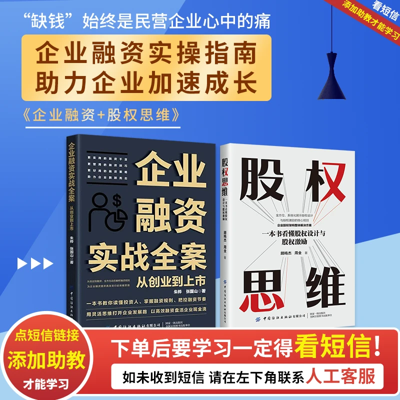 从创业到融资实战干货三件套，企业融资实战全案掌握规则把控节奏