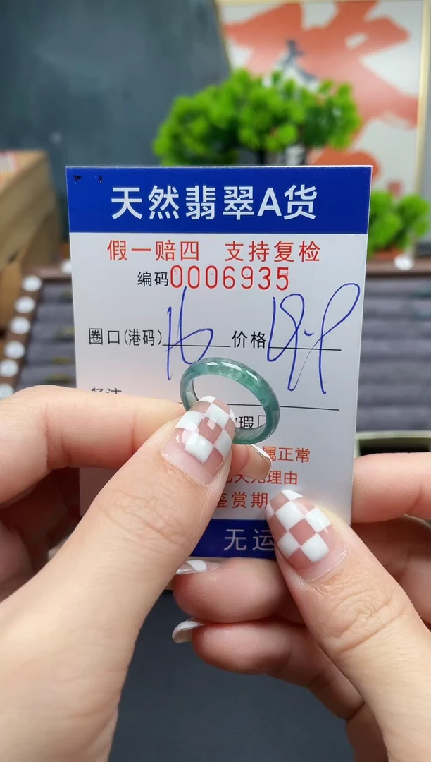 翡翠戒指未镶嵌16*6935