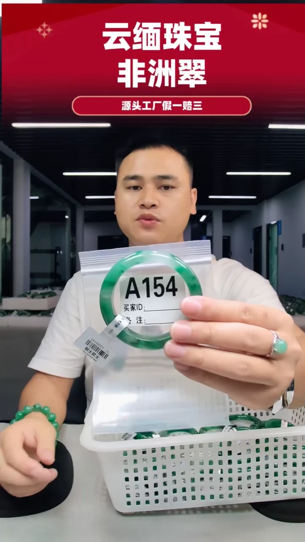 未镶嵌手镯石英质玉（非洲翠）圈口A154