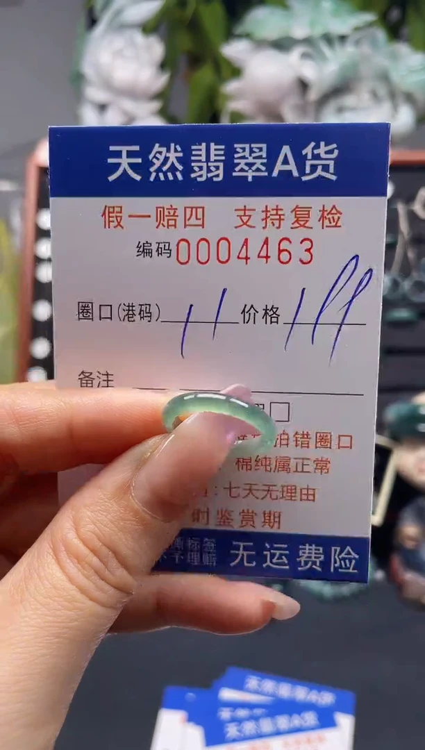 未镶嵌戒指翡翠11*4463