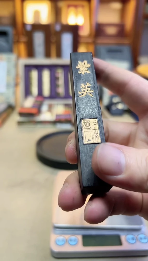 1两1锭 紫英    60年代未