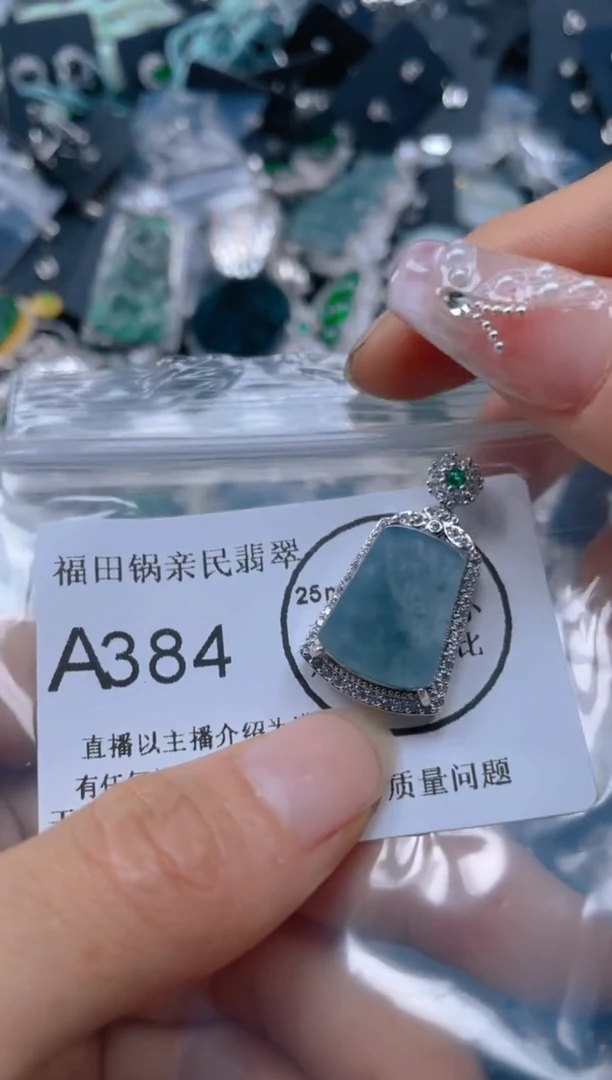 【闪购商品】翡翠吊坠(不含链)未镶嵌384