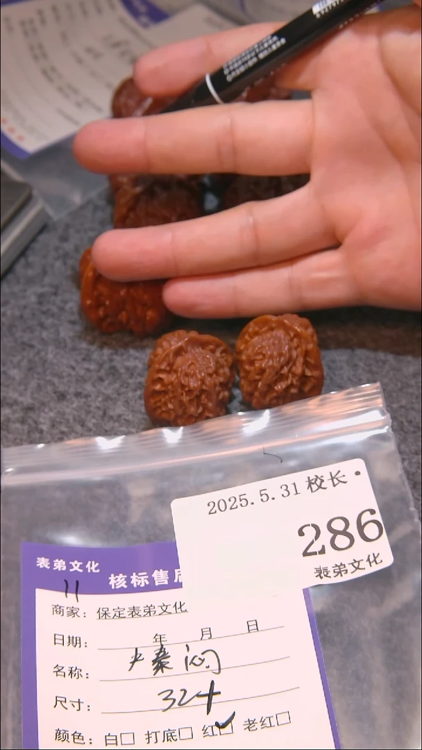文玩核桃把件286秦闷表弟文化