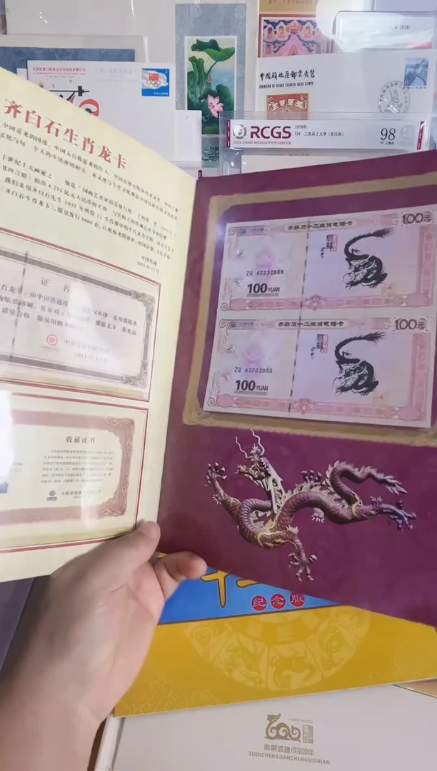 中钞发行 2012齐 Bai石十二生肖双联体 龙卡