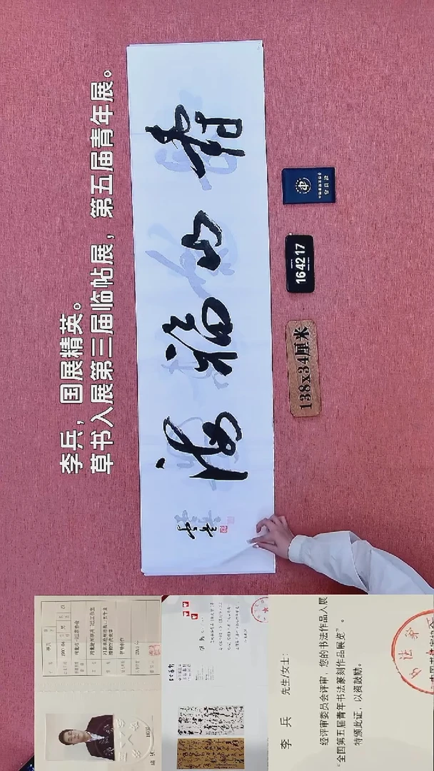 书法349         李老师书法作品