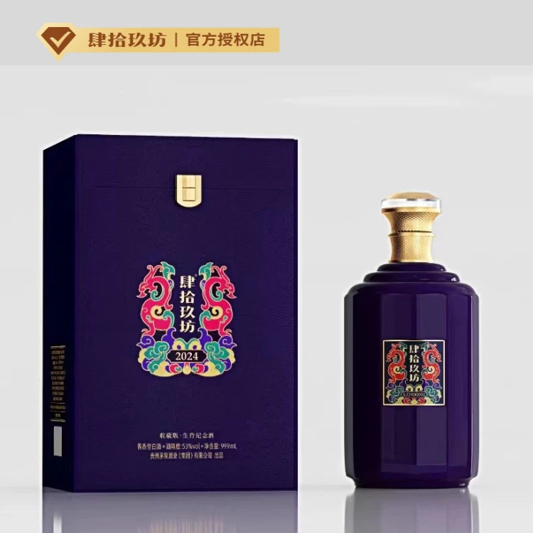 肆拾玖坊生肖纪念酒（龙）酱香型收藏版53%Vol999ml