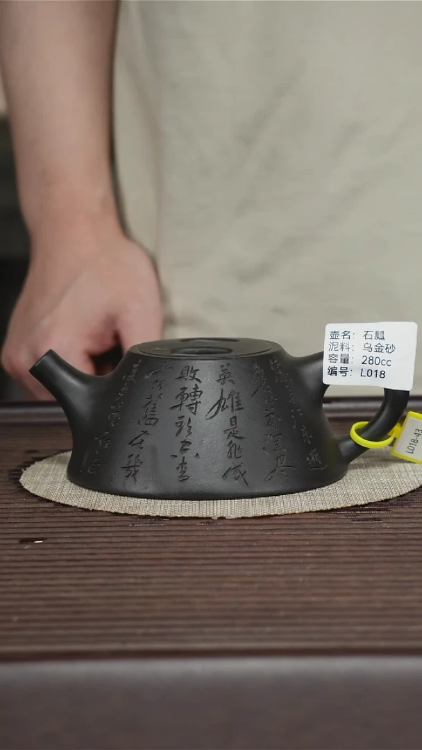茶壶紫砂L018 乌金砂 石瓢 280cc