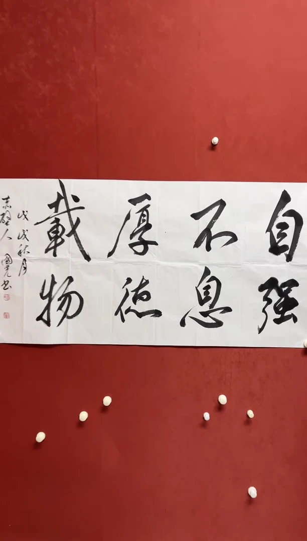 书法李国光八字138*68