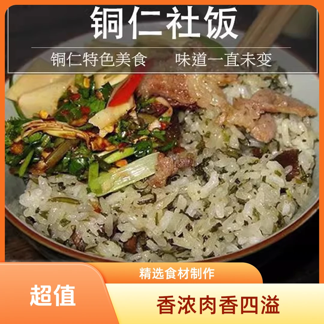 铜仁社饭贵州土特产腊肉野葱野蒿菜糯米饭特色小吃500克夜宵
