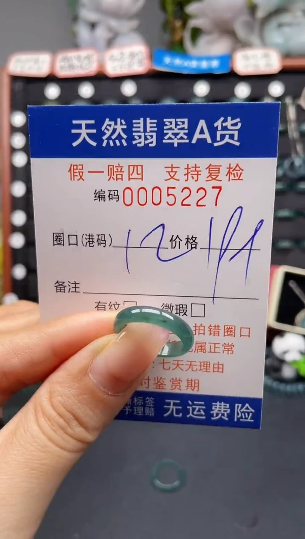 未镶嵌戒指翡翠12*5227
