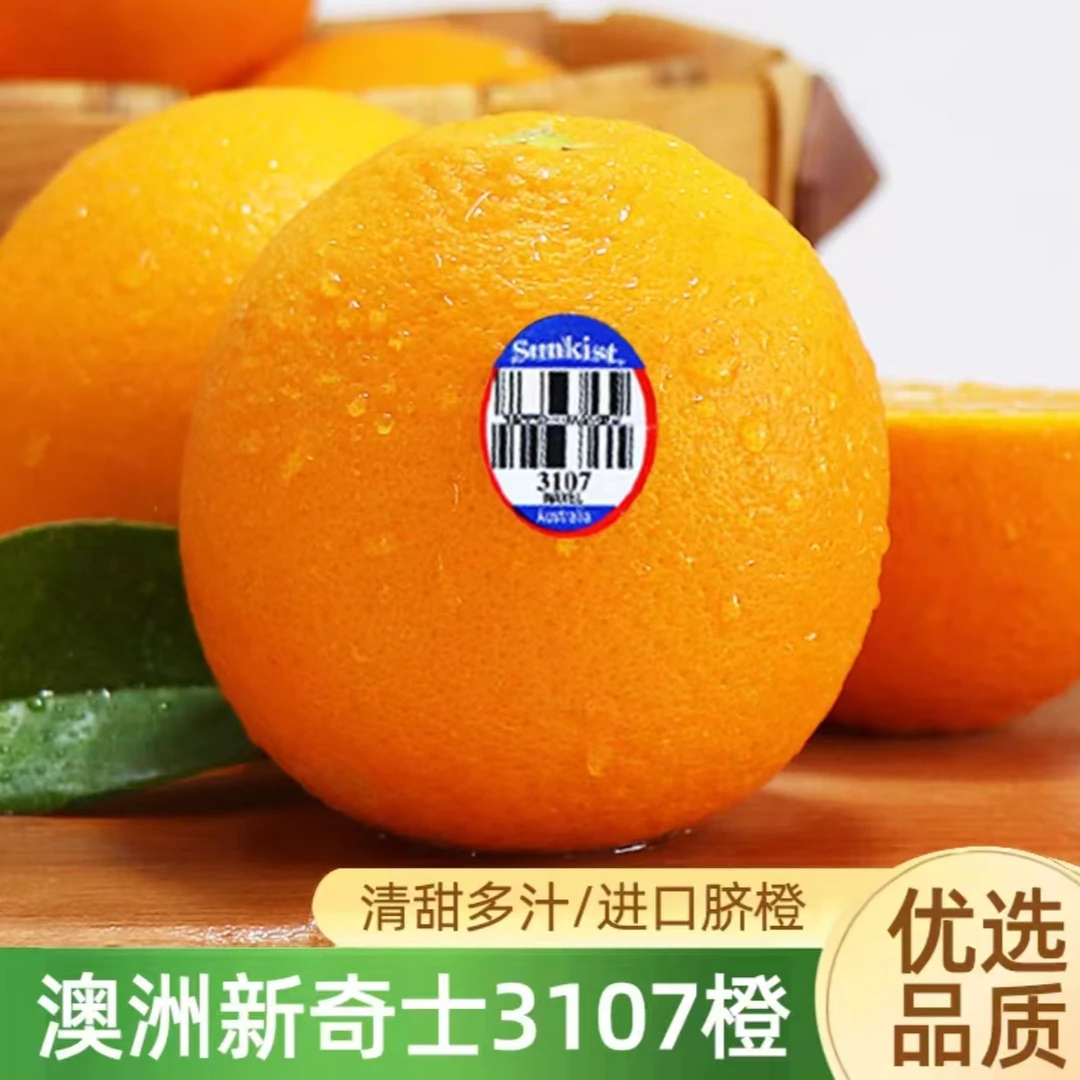 当季限量澳洲进口新奇士脐橙3-5斤装 【京东包邮 坏果包赔】