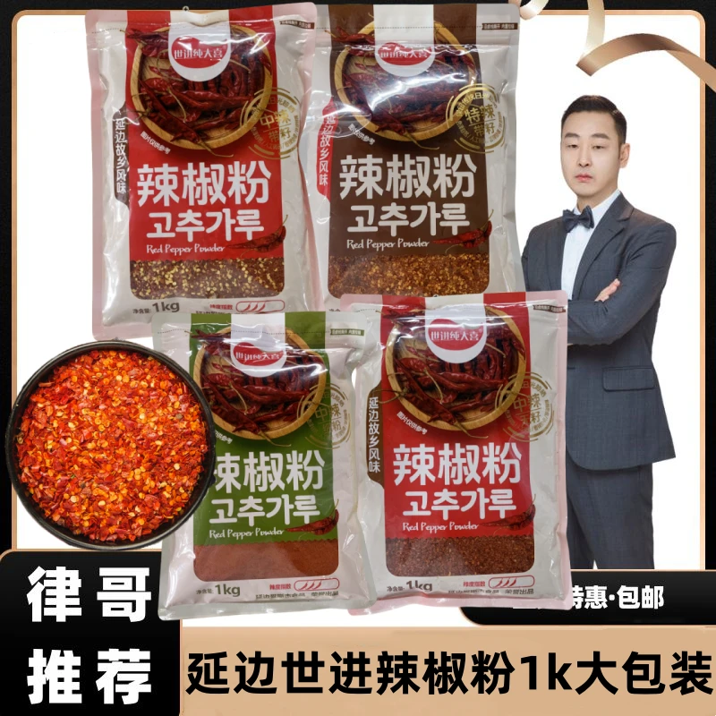 【律哥推荐】延边特产世进纯喜辣椒面辣椒粉1000克（袋装）