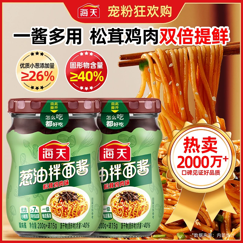 【品牌严选】海天葱油拌面酱215g优选嫩葱拌饭夜宵酱香浓郁夹馍下饭