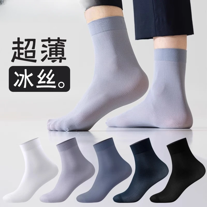 男士夏季透气中筒袜子男薄款短丝袜超薄商务中筒袜穿皮鞋正装袜