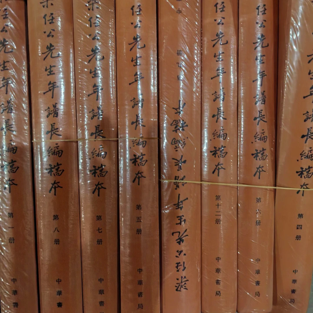 微瑕  梁任公先生年谱长编稿本（共16册）