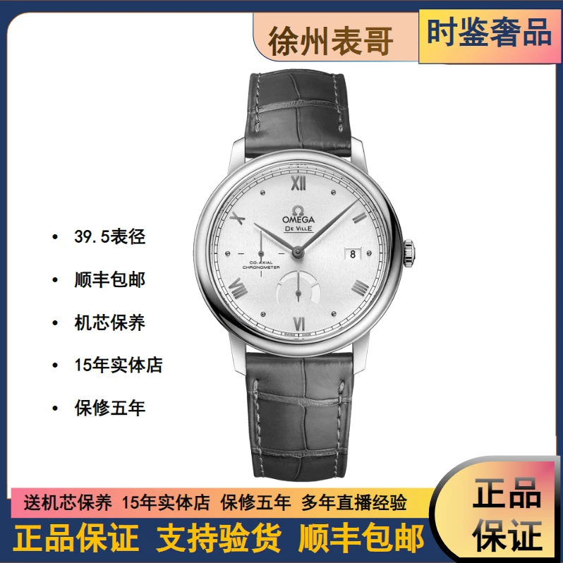 99新 Omega/欧米茄 小碟飞/公价37700/424.13.40.21.02.005