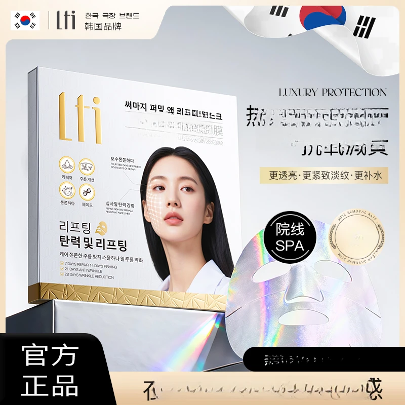 LT家-提拉面膜（1盒）