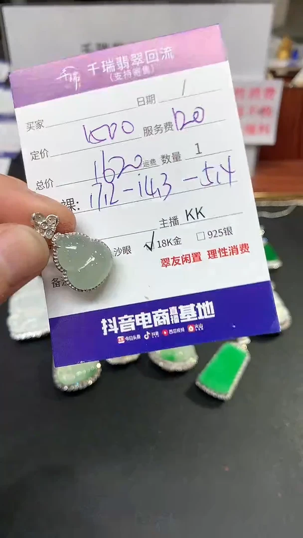 【闪购商品】翡翠吊坠(不含链)18K金镶嵌吊坠不退不换|1620+0