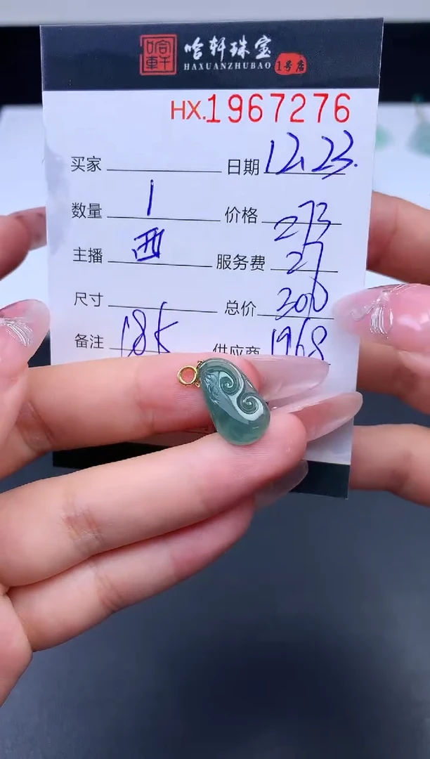 未镶嵌挂件翡翠哈轩 挂件1