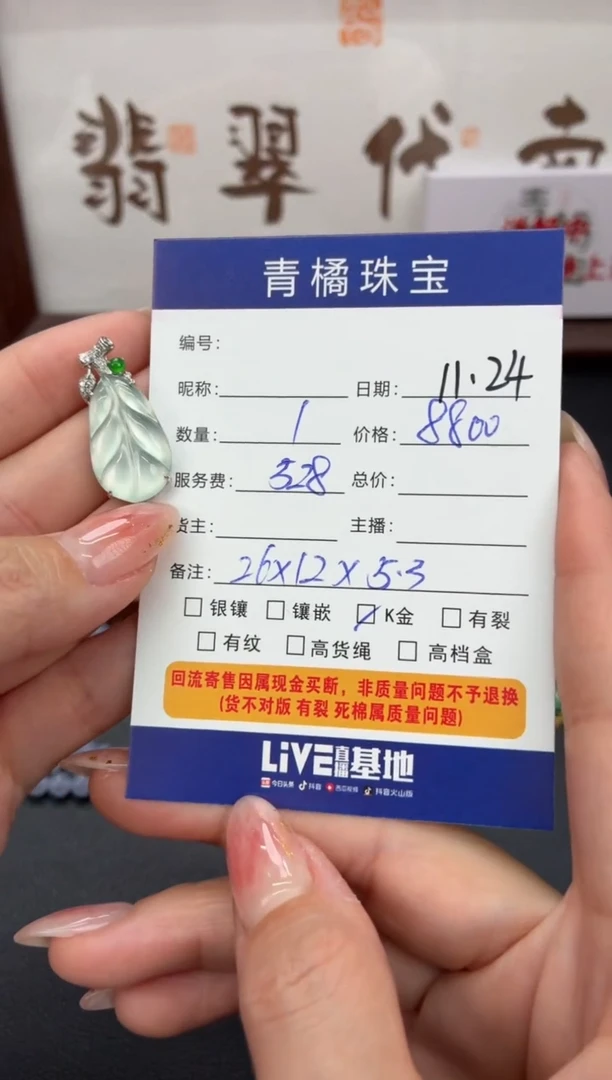 吊坠(不含链)18K金镶嵌翡翠薯*万1124097