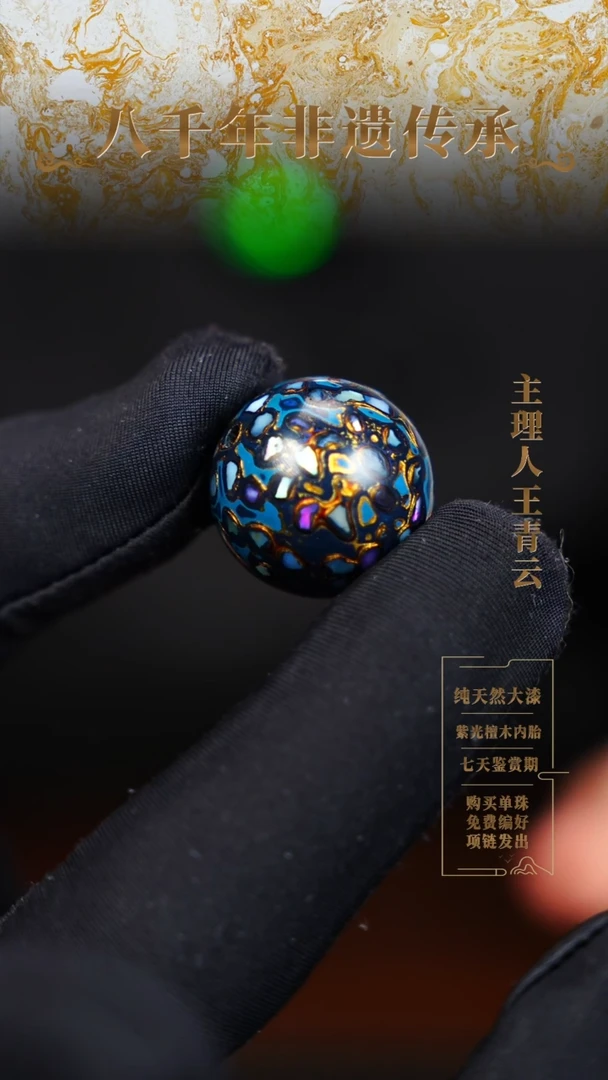 2.0蓝金螺钿单珠