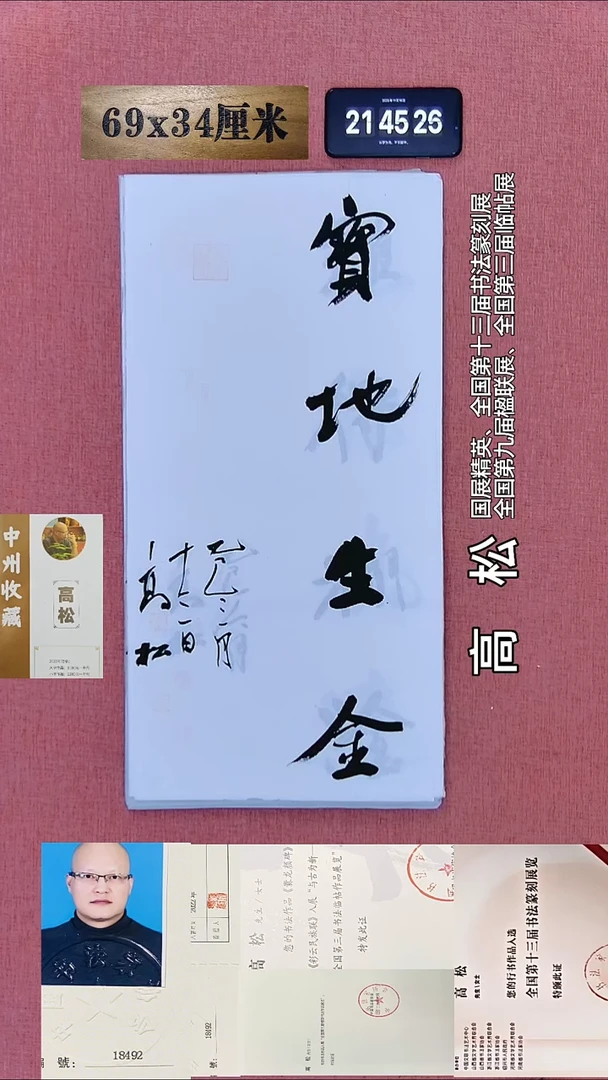 书法293    高老师书法作品